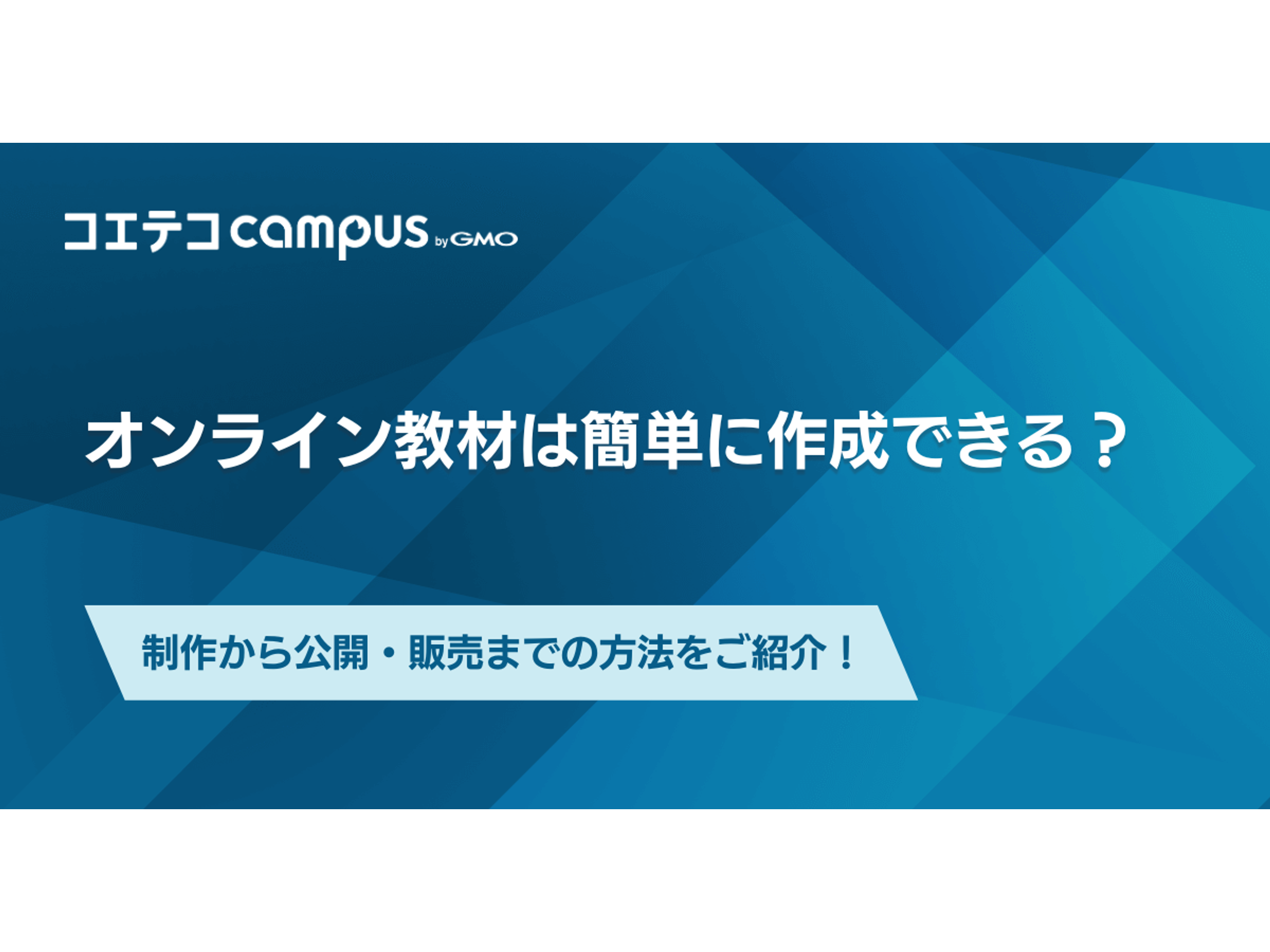 【売れる台本作成】オンライン説明会構築講座テキストブック オンライン教材は簡単に作成できる？制作から公開・販売までの方法をご