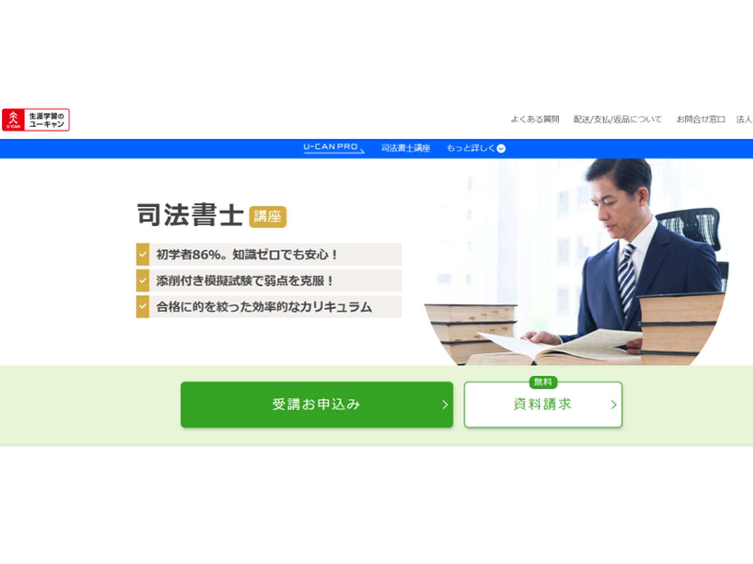 ユーキャン司法書士講座の口コミ・評判・料金 | コエテコキャンパス