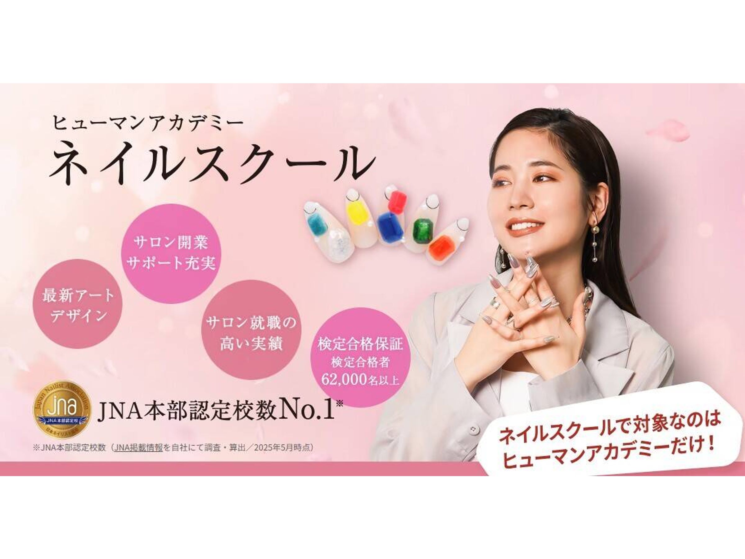 ヒューマンアカデミー ネイリスト講座 広島校の口コミ・評判・料金