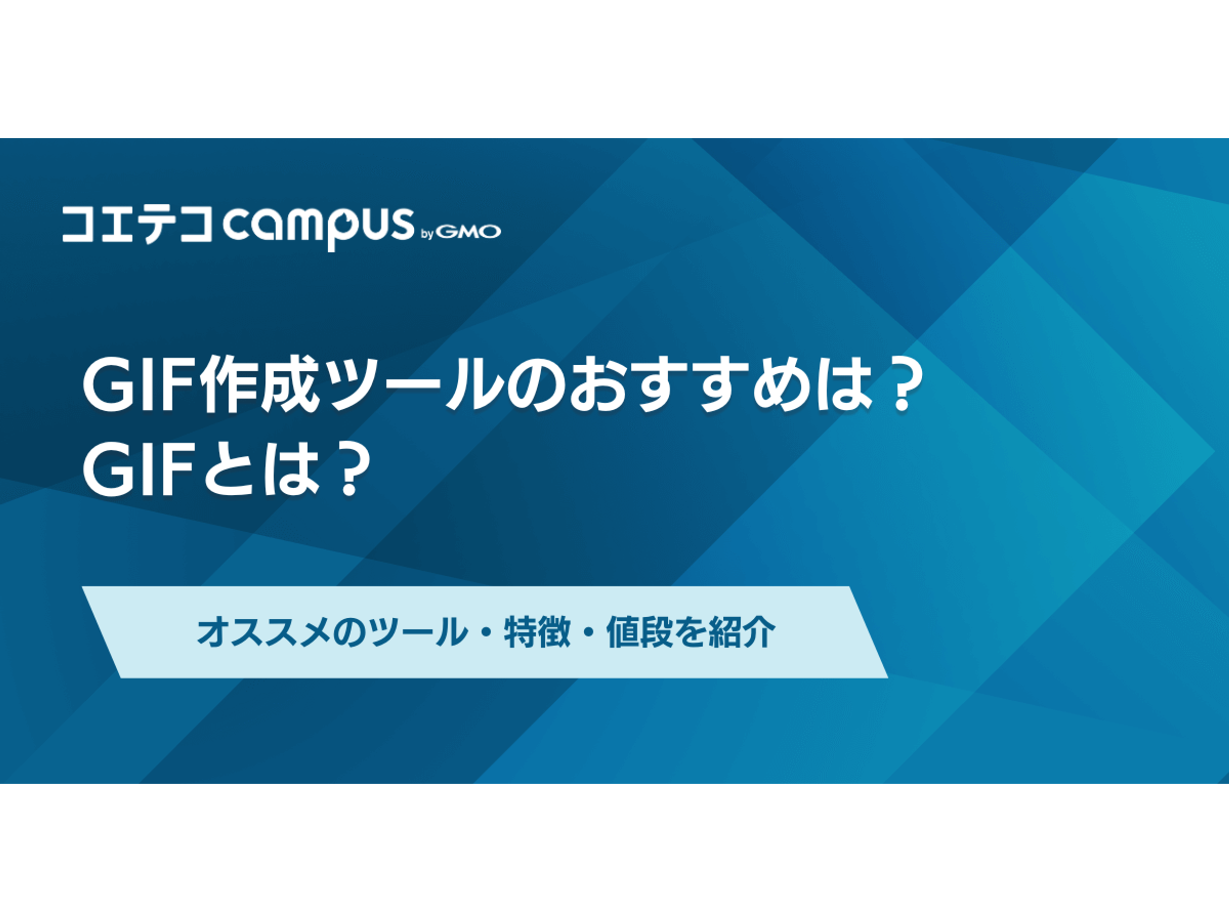 動画のGIF変換はどれが安全？MP4・MOVから高画質作成できる無料ツールを徹底比較