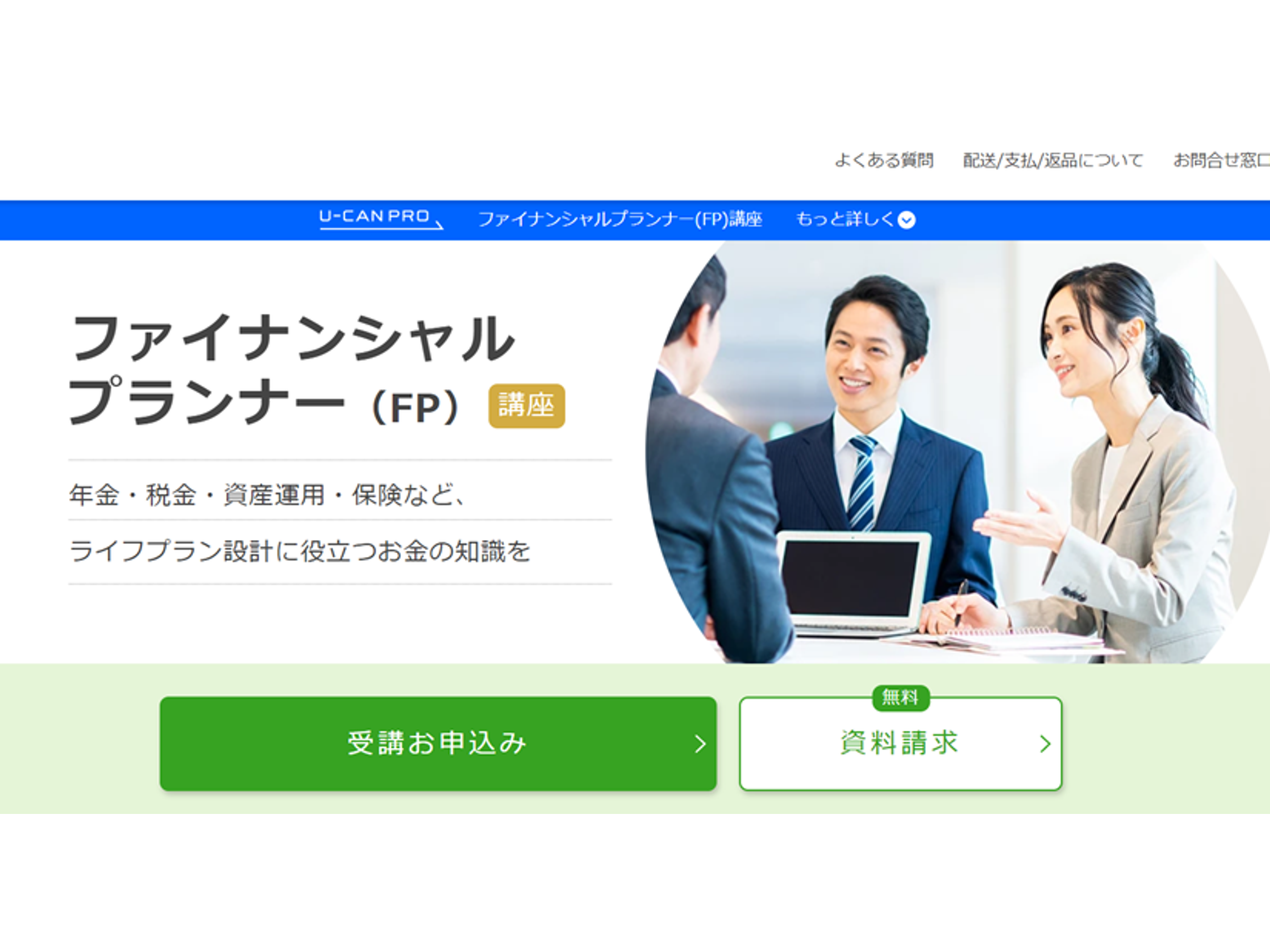 ユーキャンFP講座の口コミ・評判・料金 | コエテコキャンパス