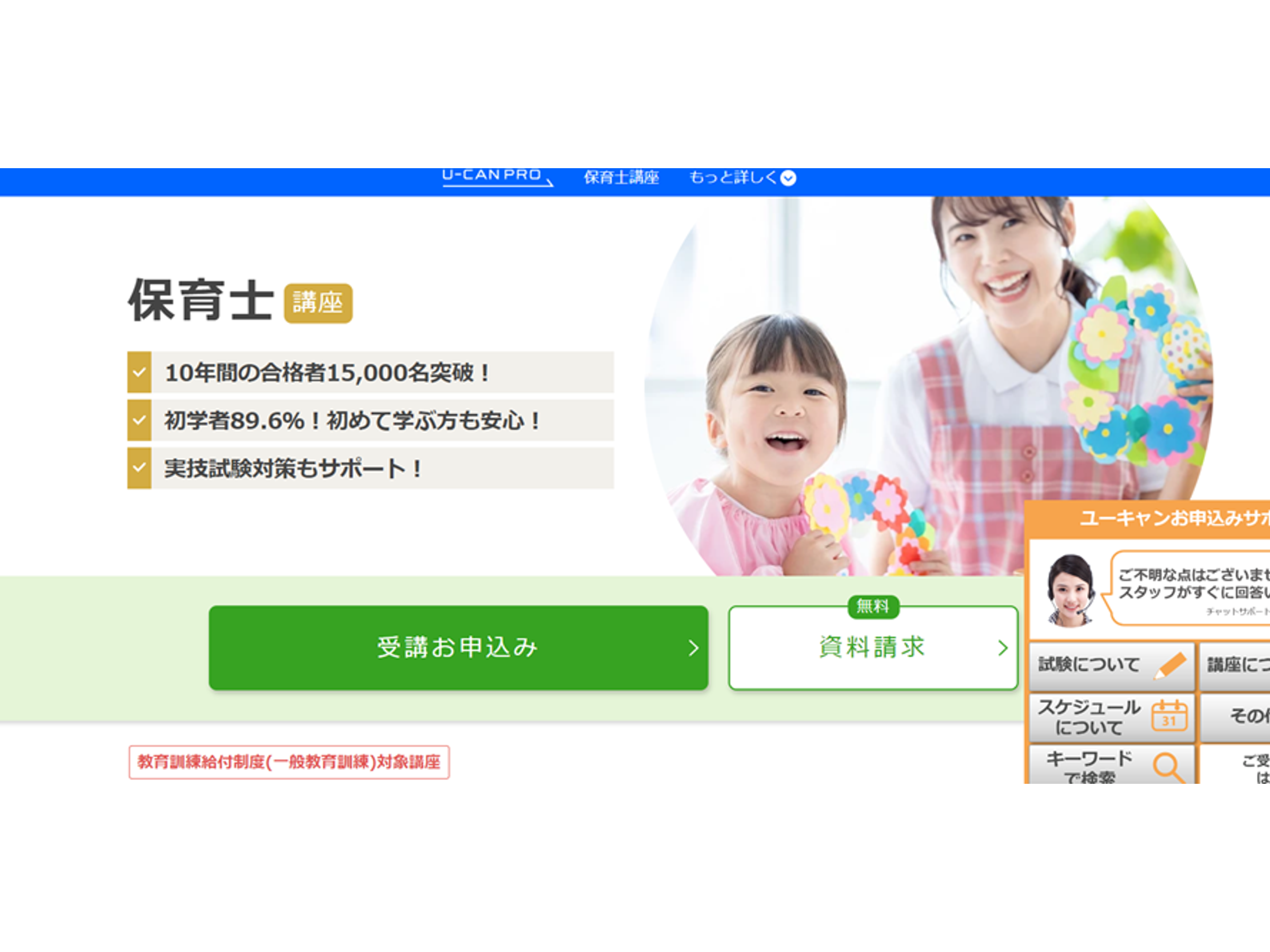 ユーキャン保育士講座の口コミ・評判・料金 | コエテコキャンパス