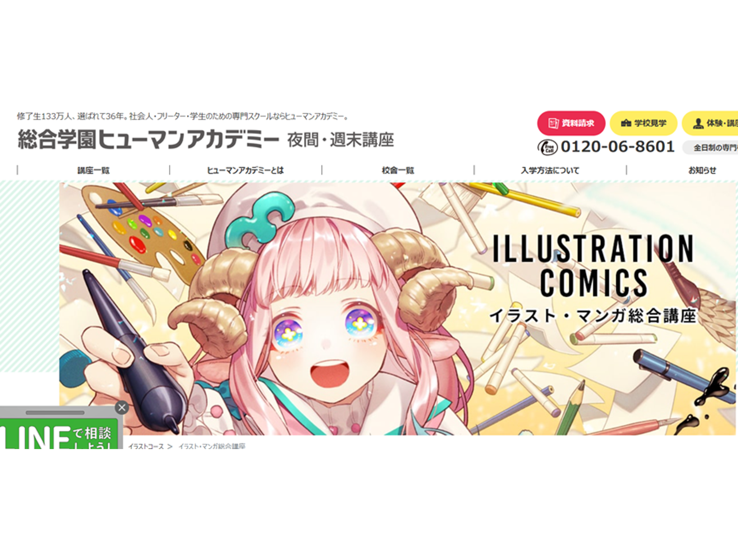 ヒューマンアカデミーイラスト講座の口コミ・評判・料金 | コエテコ