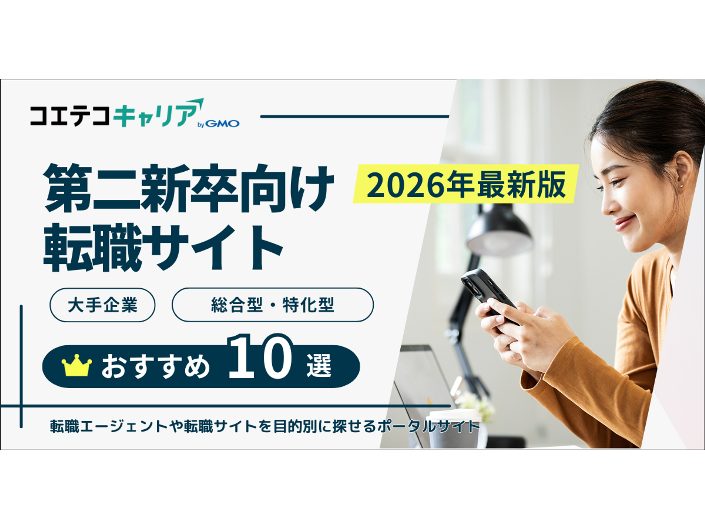 第 二 新卒 オススメ 企業