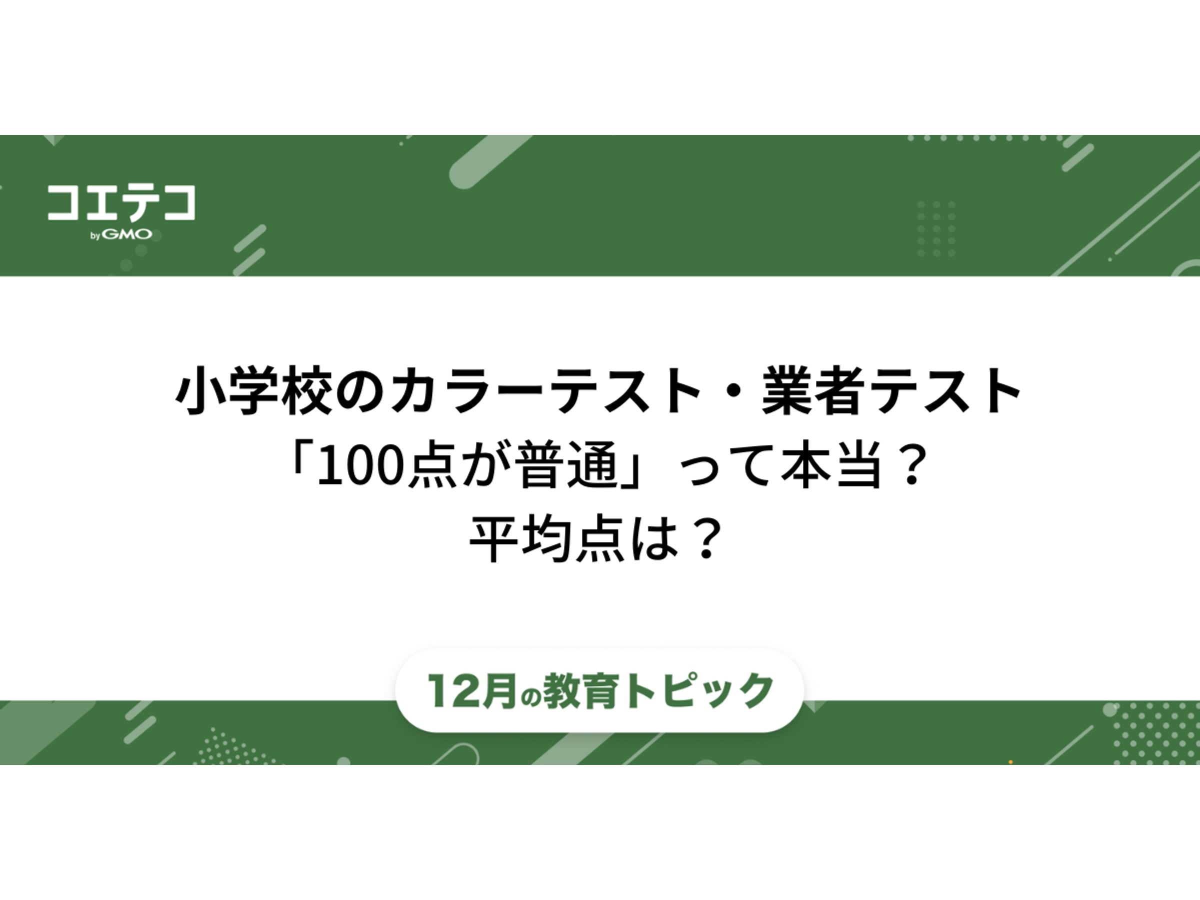 10年前の小学生の頃の100点のテスト