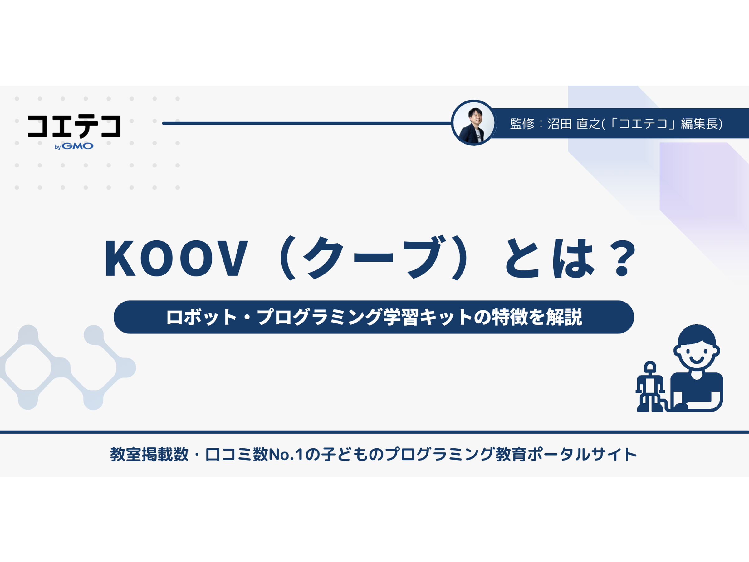 ロボットコーティングセット プログラミング KB-100 学習教材 かみぼっと