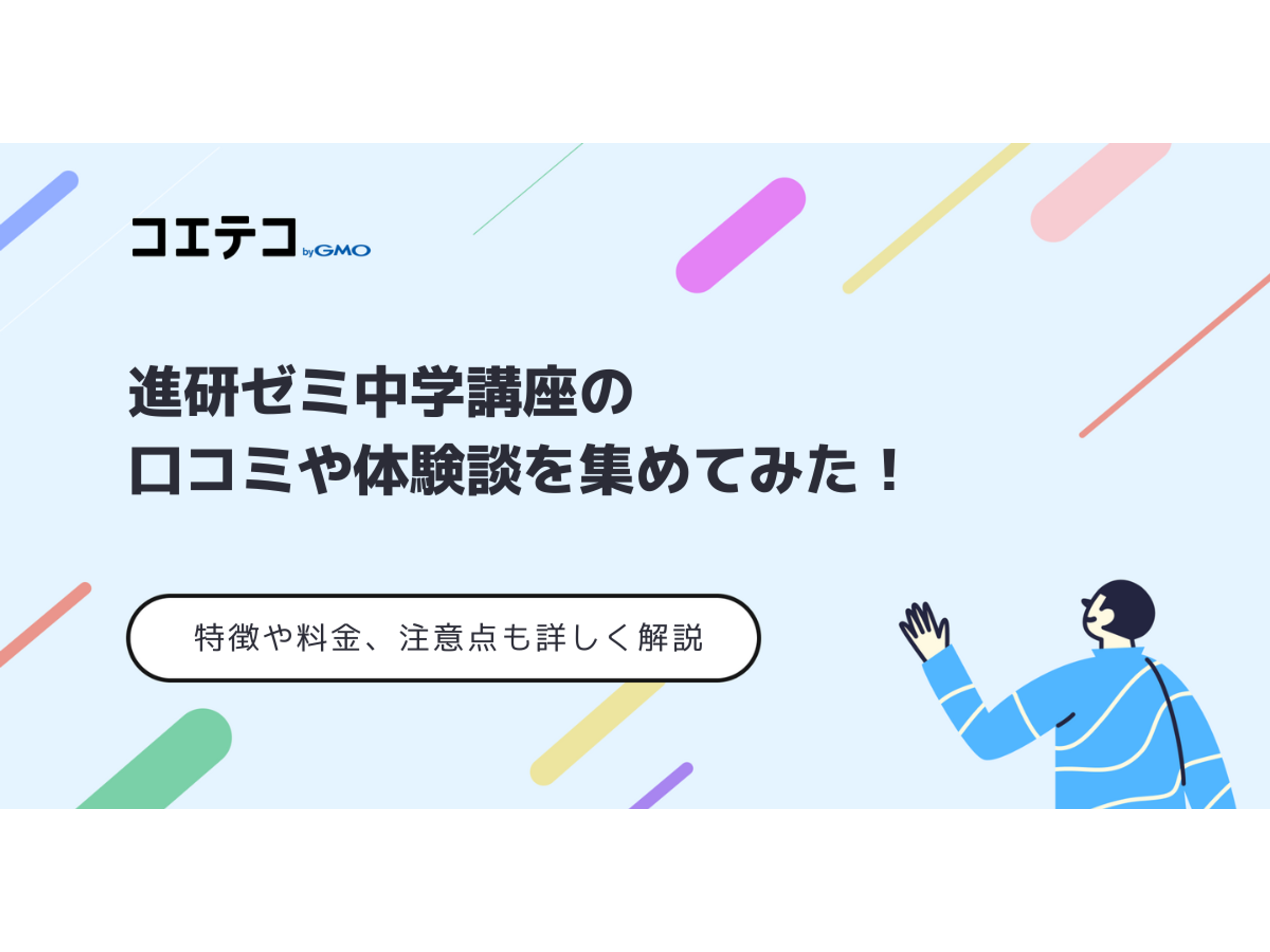 進研ゼミチャレンジ中学3年、東京受験対応
