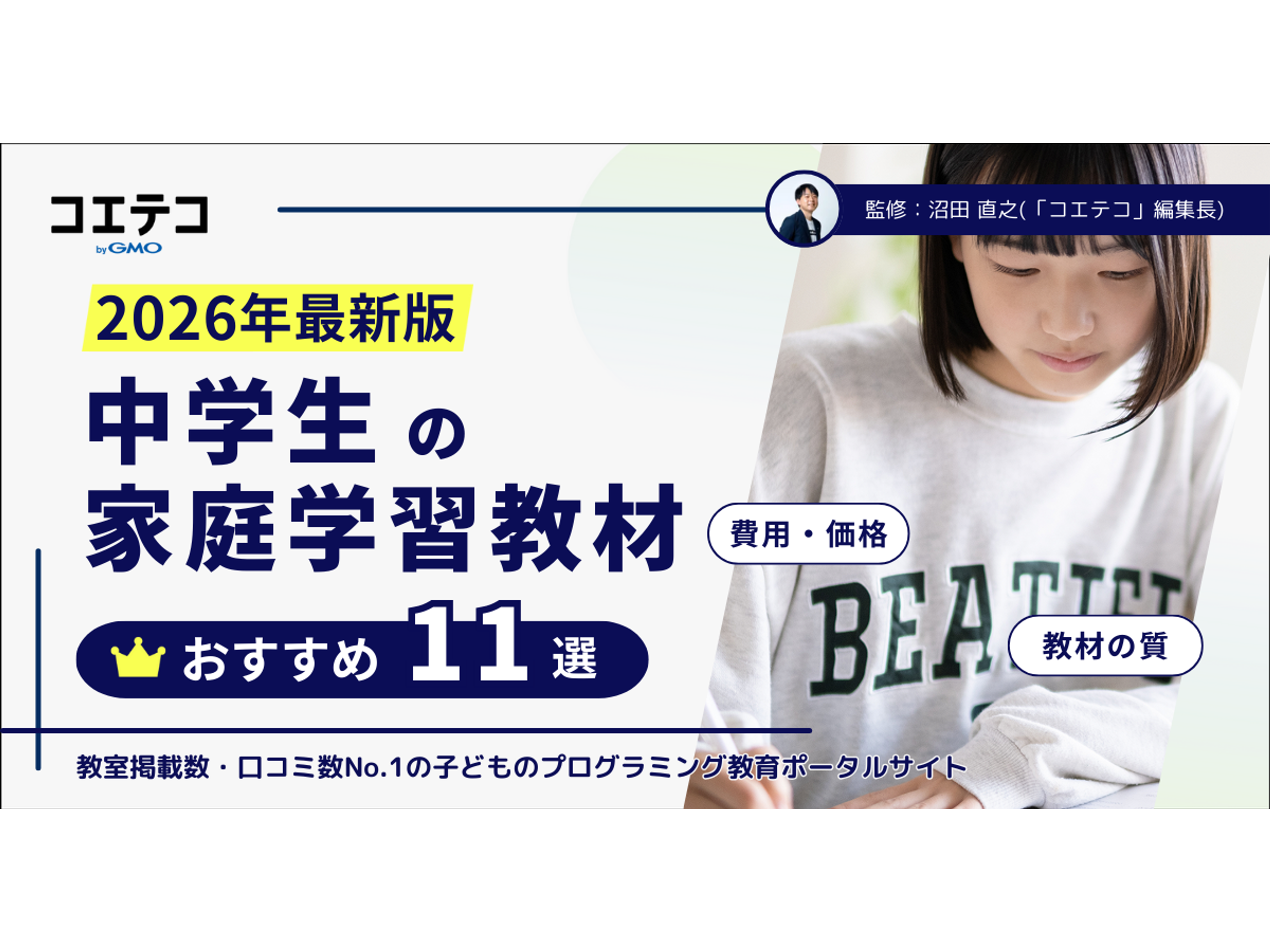 中学生におすすめの家庭学習教材11選！習慣化するコツやNGな勉強法も