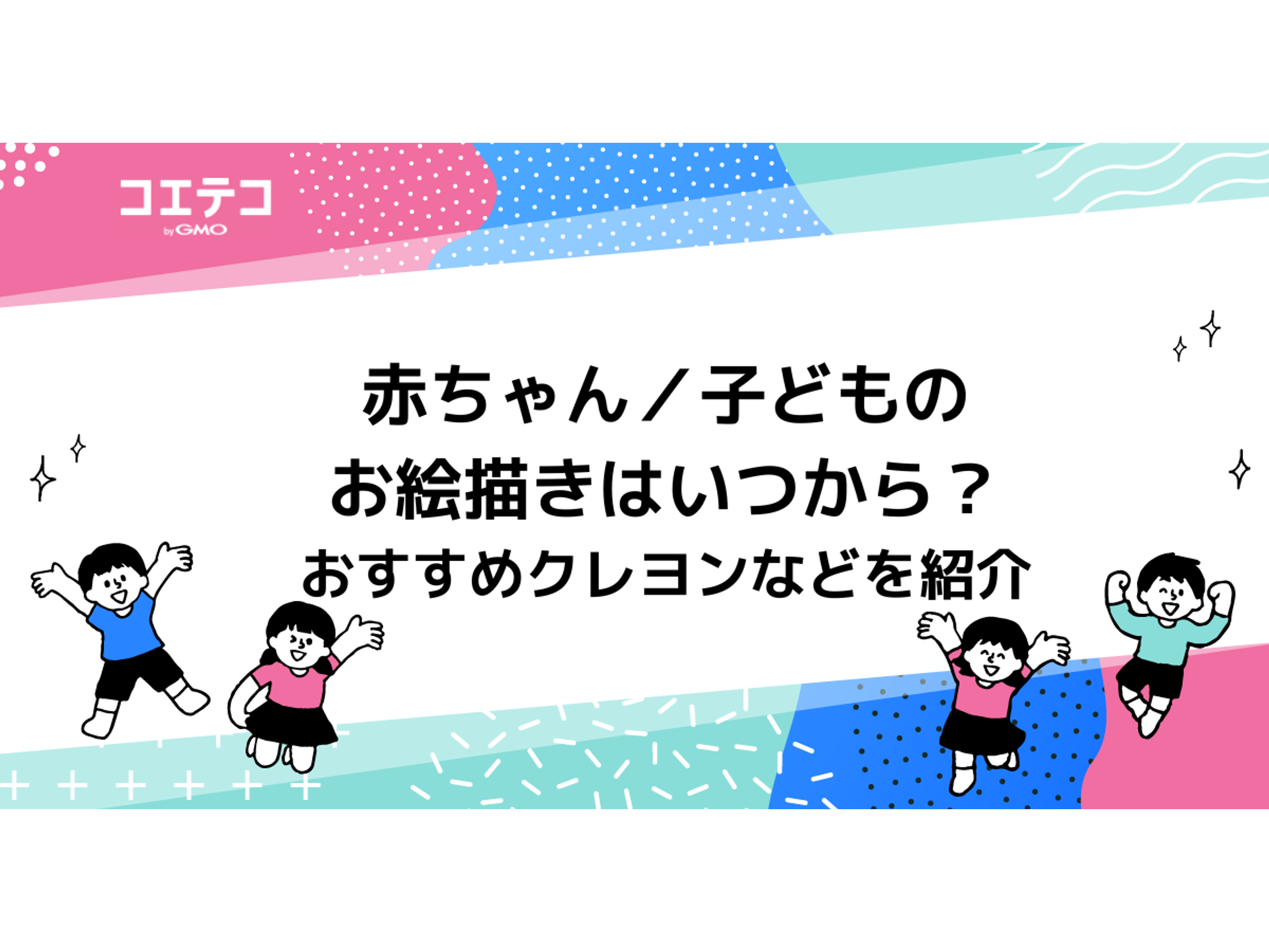 赤ちゃん お 絵かき いつから