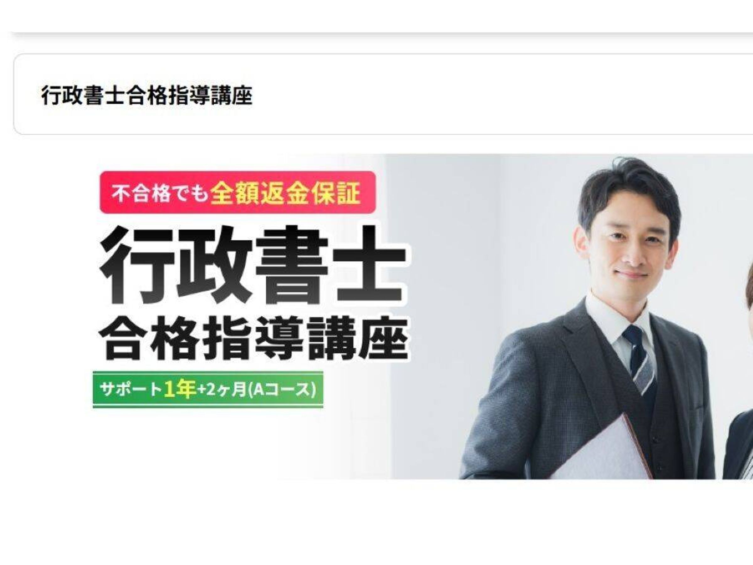 キャリカレ 行政書士講座の口コミ・評判・料金 | コエテコキャンパス