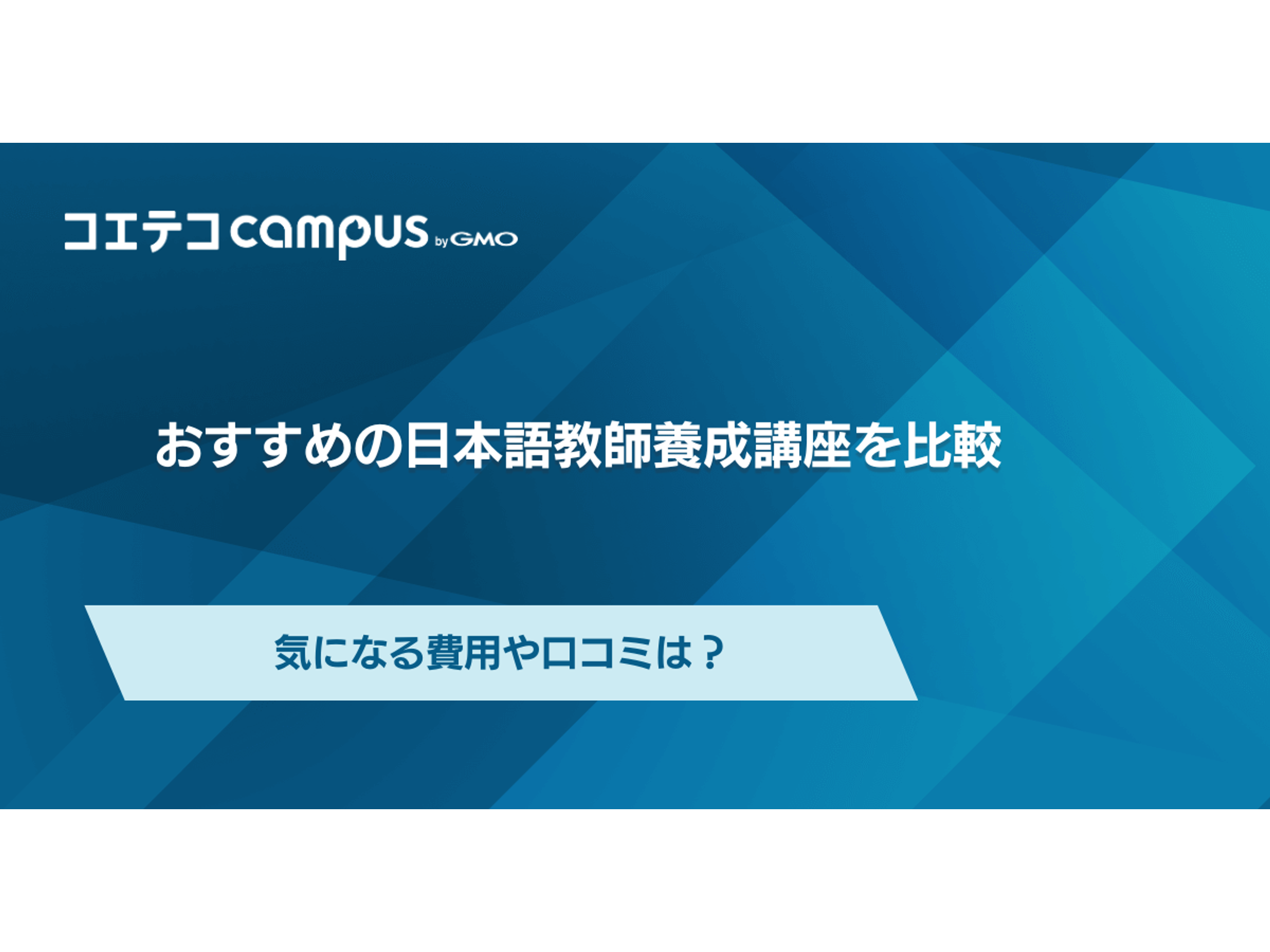 【定価59,000円】 2019年購入 ほとんど未使用 日本語教師養成コース 日本語教師養成講座おすすめランキング7選【2026年7月最新版