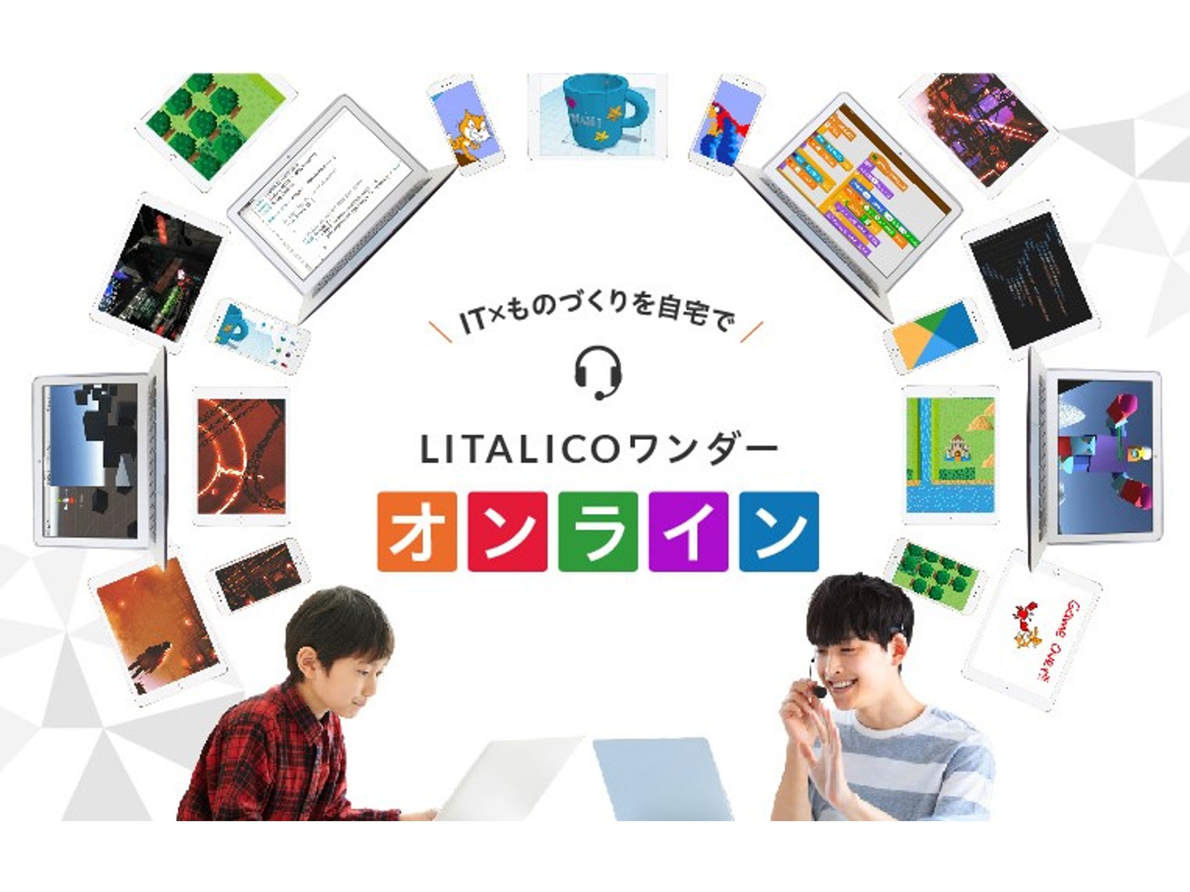 LITALICOワンダーオンラインの口コミ・評判・料金 | 小中学生向け