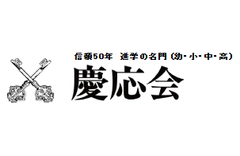 慶応会のロゴ