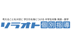 ソラオト個別指導のロゴ