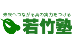 若竹塾のロゴ