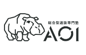 総合型選抜専門塾AOIのロゴ