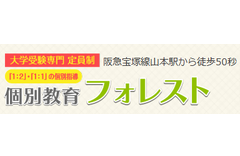 個別指導フォレス卜のロゴ