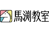 馬淵教室 中学受験のロゴ