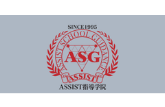 ASSIST指導学院のロゴ