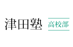 東進衛星予備校津田塾のロゴ