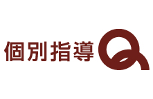 個別指導Qのロゴ