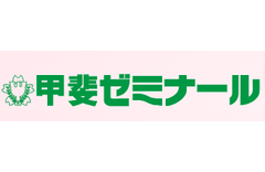 甲斐ゼミナールのロゴ