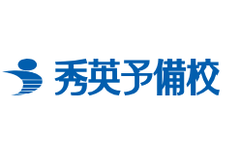 秀英予備校のロゴ