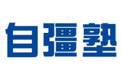 自彊塾のロゴ