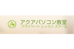 アクアパソコン教室のロゴ画像