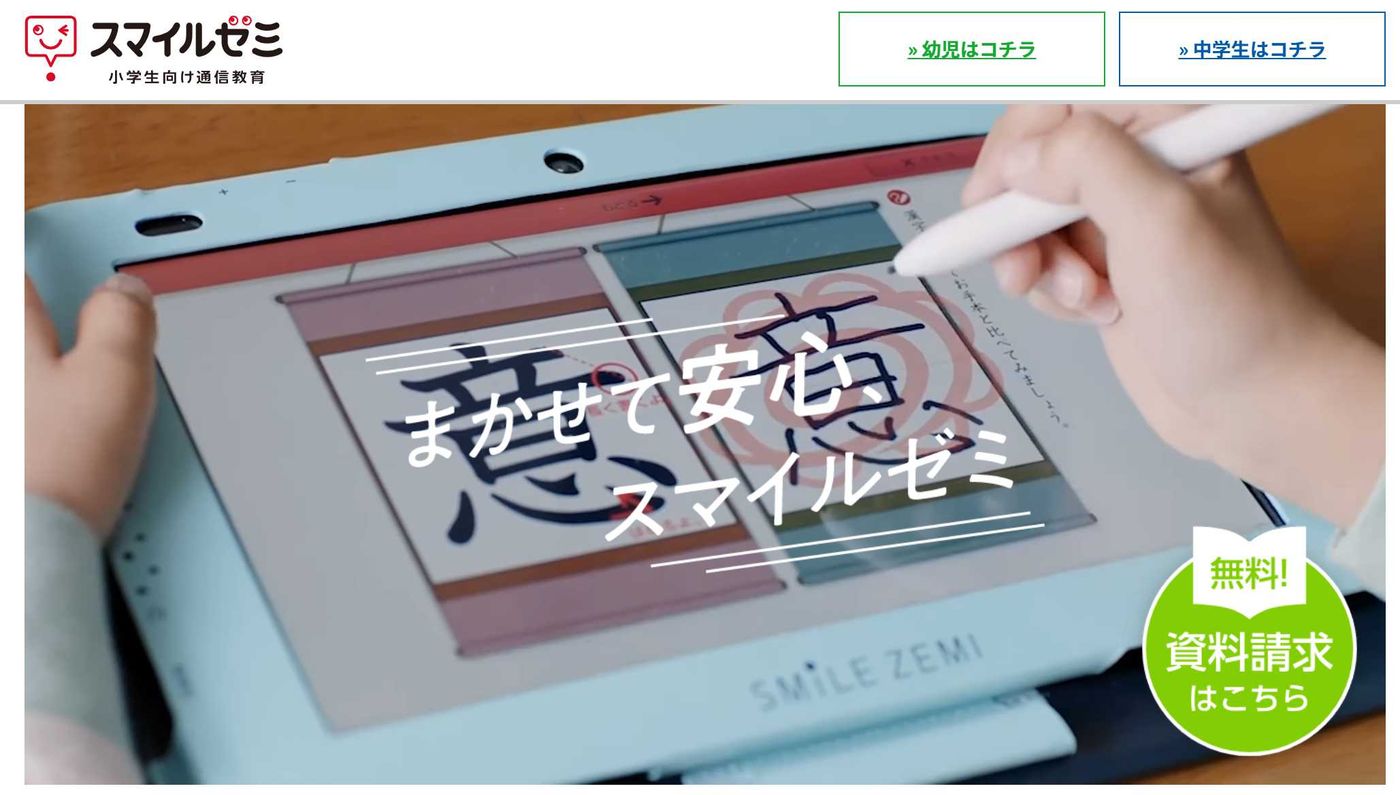 スマイルゼミ小学生
