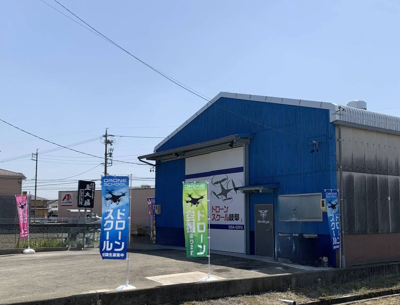 ドローンスクールDSA岐阜校