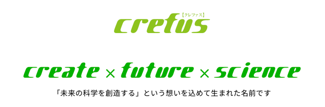 クレファス 発表 プレゼンテーション
