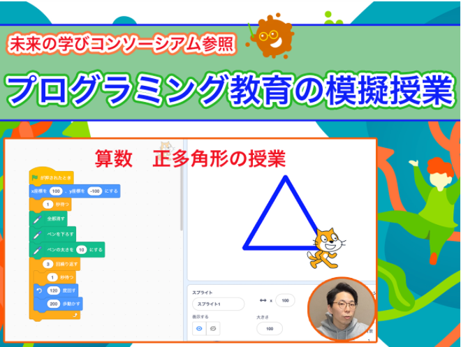 みらいいの模擬授業