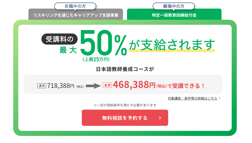 ヒューマンアカデミー日本語講座給付金(離職中)