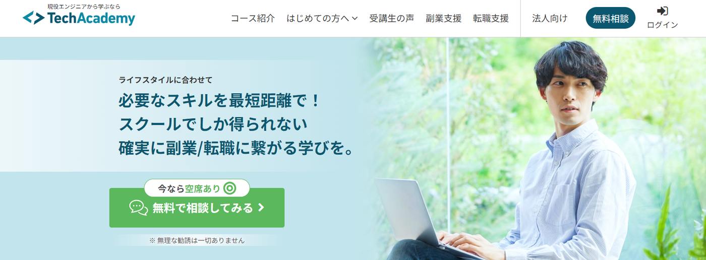 テックアカデミー