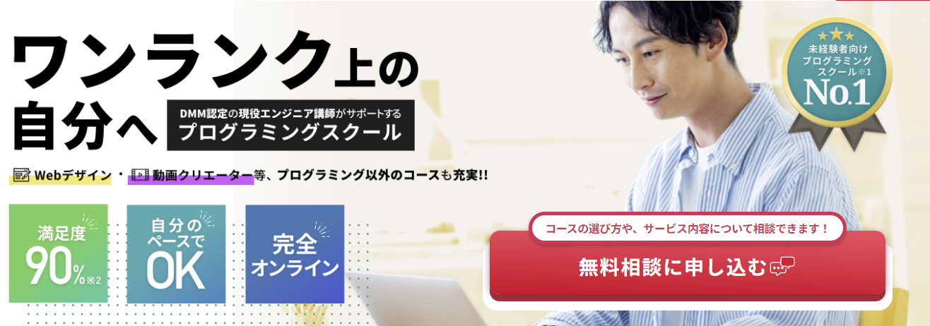 SHIFT TERAS CAMPUS(旧:DMM WEBCAMP) 学習コース