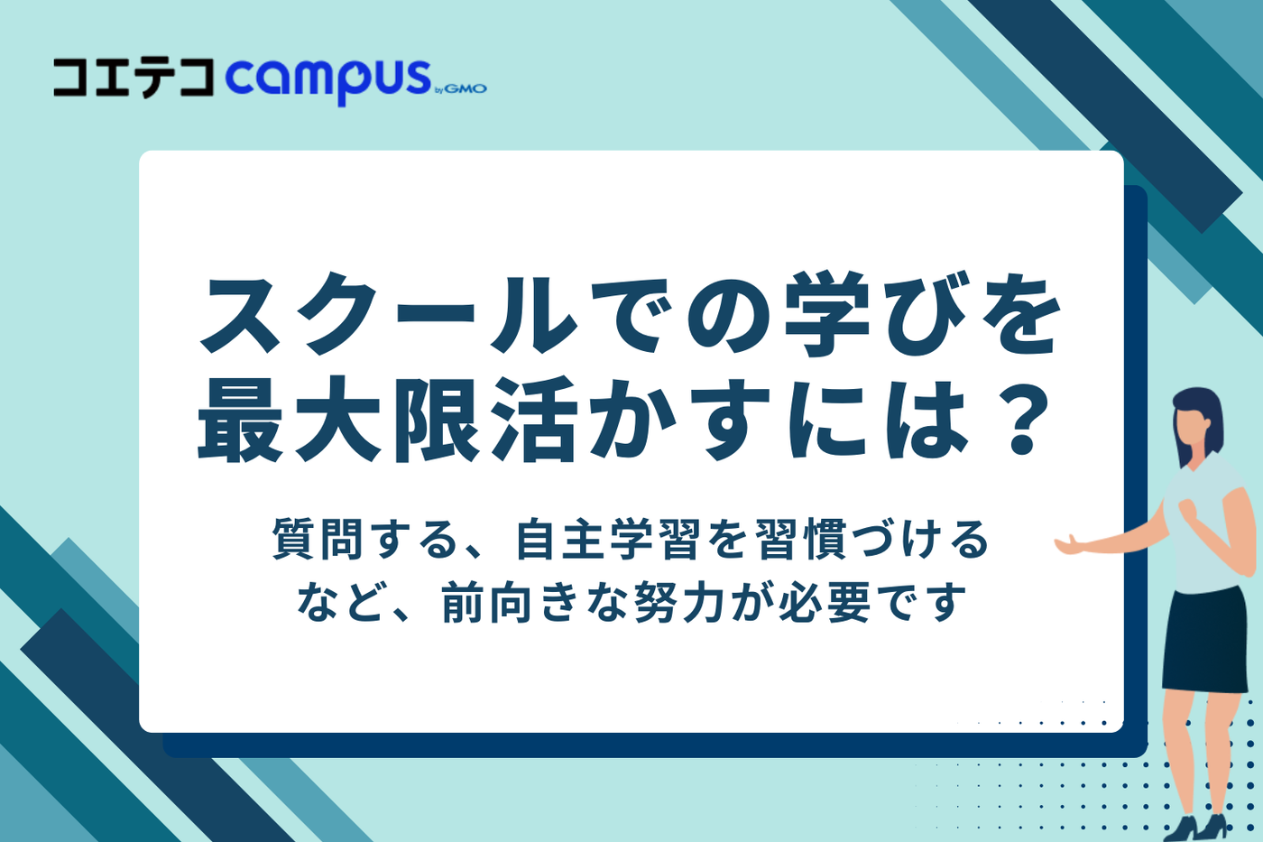 データサイエンススクールを最大限活かすための方法