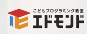 エドモンドプログラミングスクール