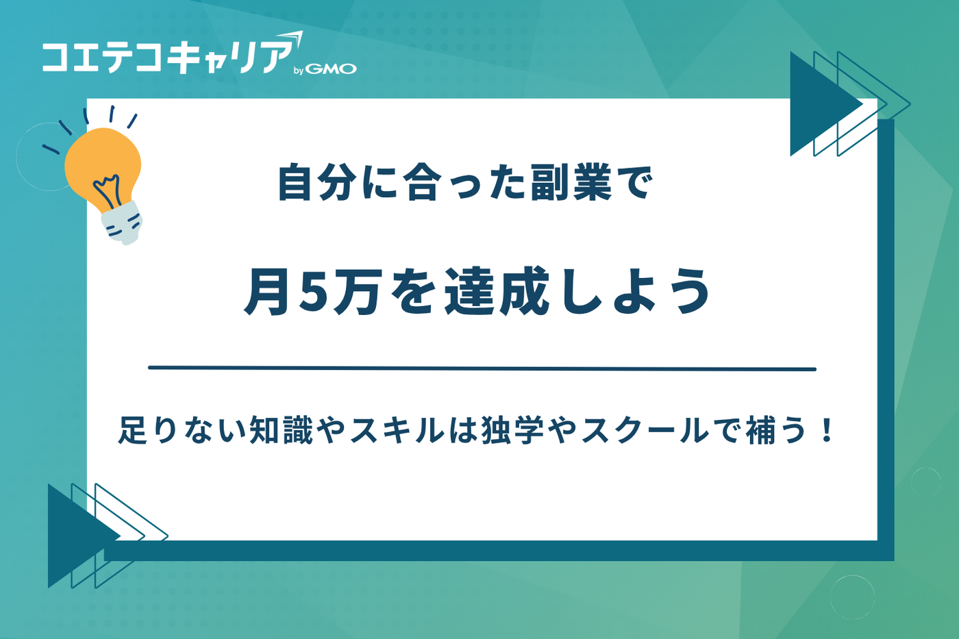 副業5万