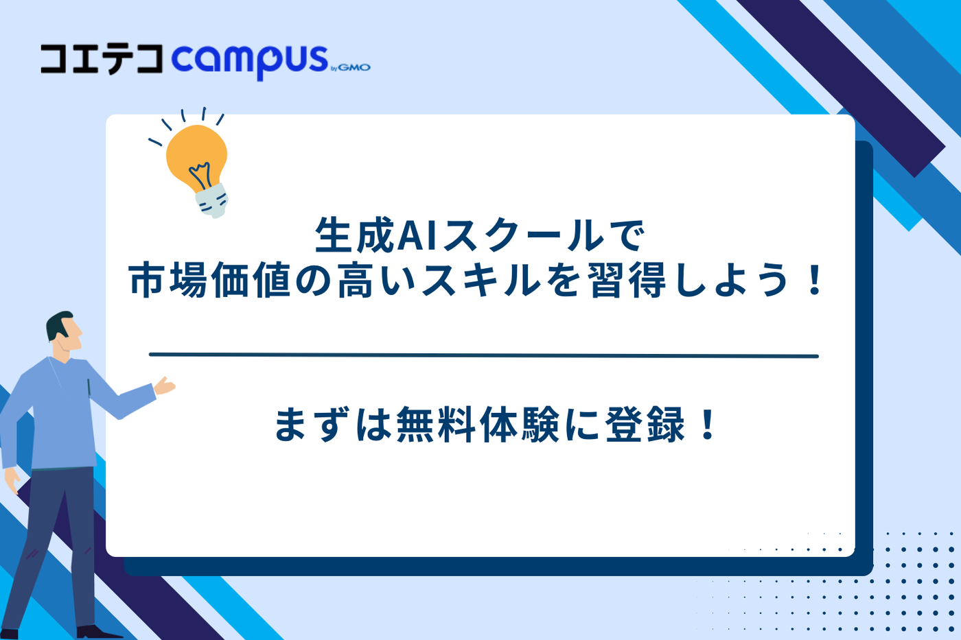 生成AIスクール　おすすめ