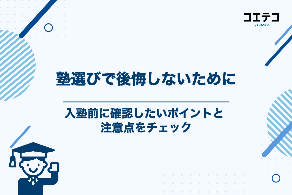 後悔しない！早稲アカ・サピックス選びのポイントと注意点