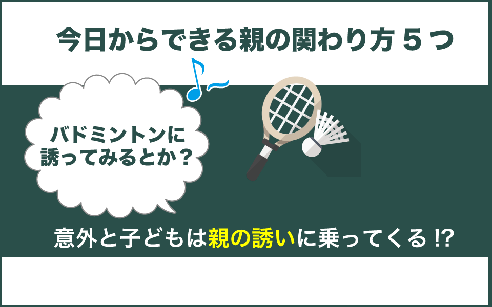 子どもを外へ連れ出そう!親から誘ってみよう!方法5つ