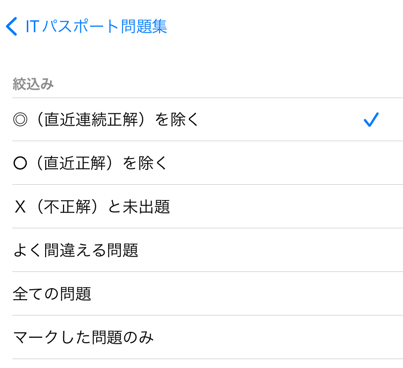 「ITパスポート問題集(全問解説付)」のアプリの使用画面