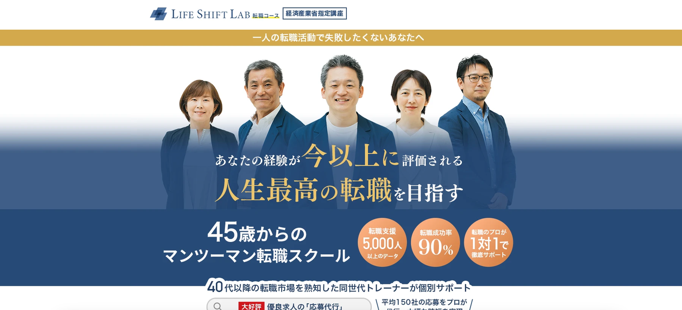 ライフシフトラボのウェブサイトのスクリーンショット