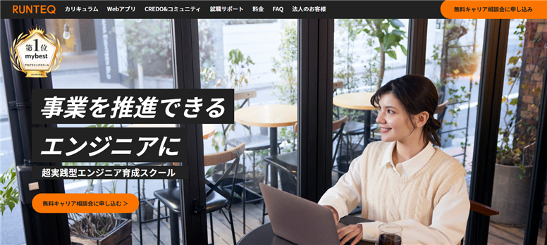 RunTeqのウェブサイトのスクリーンショット
