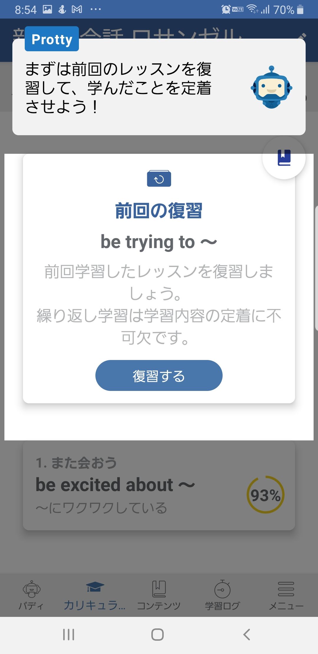 スピークバディ 評判