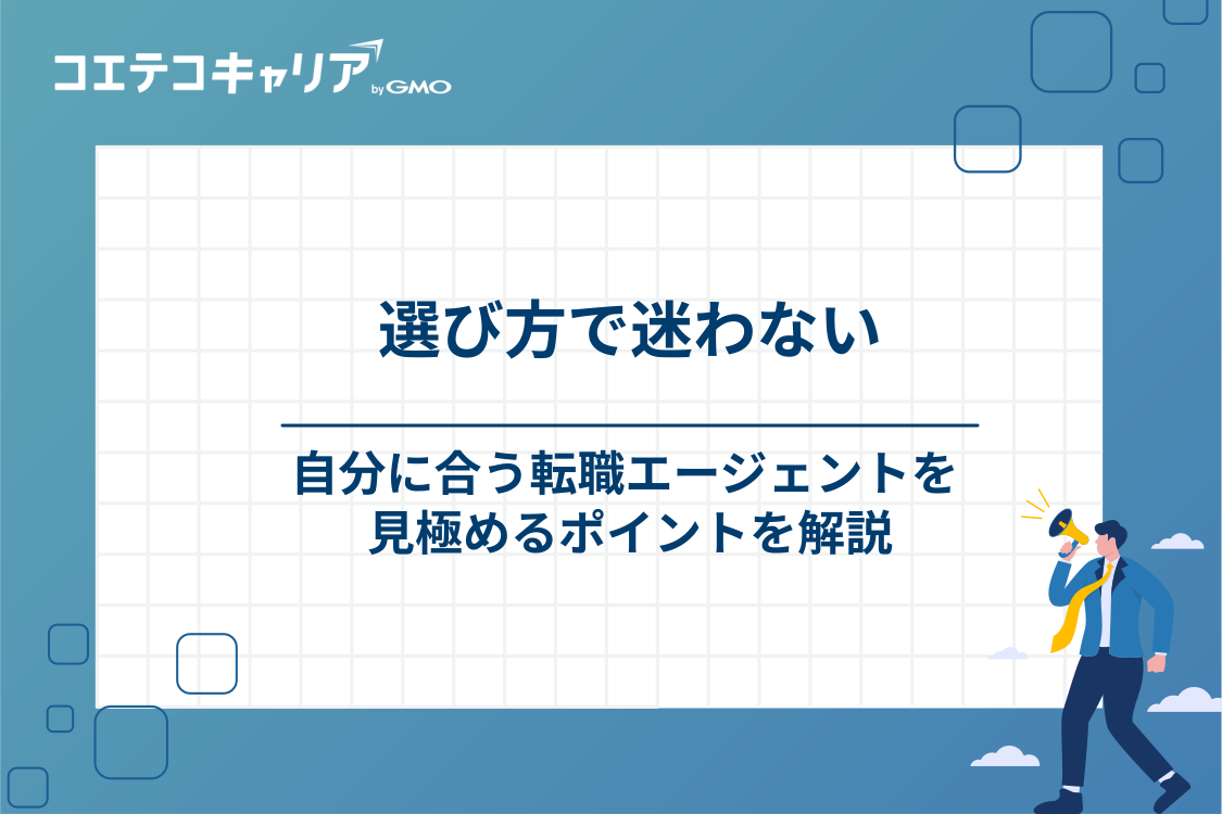 クラウドエンジニア向け転職エージェント・転職サイトの失敗しない選び方