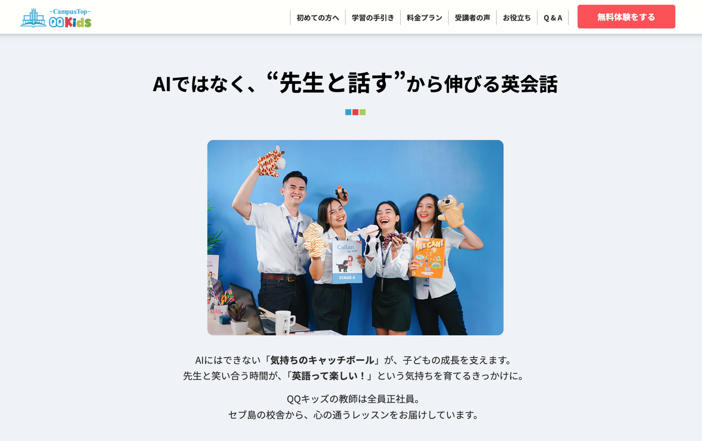 QQキッズ