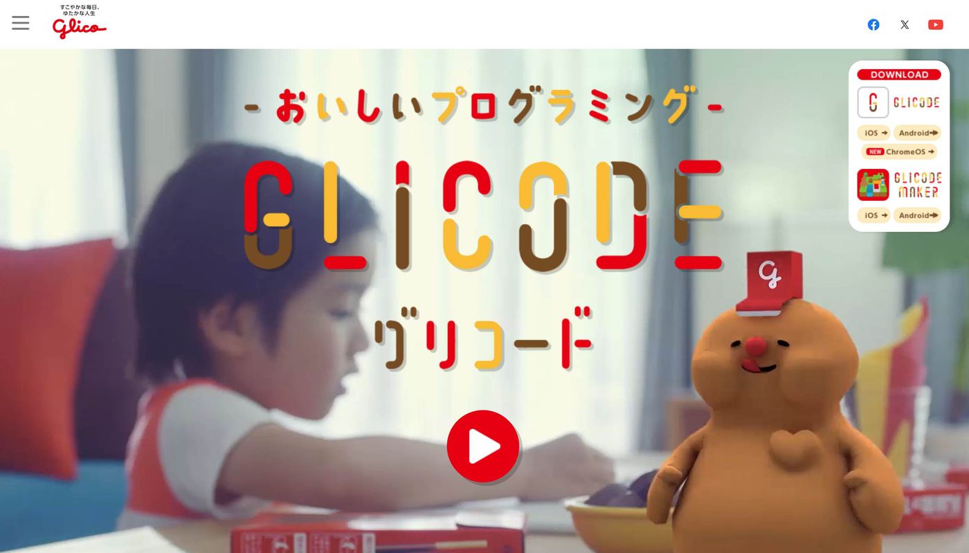 グリコのウェブサイトのスクリーンショット