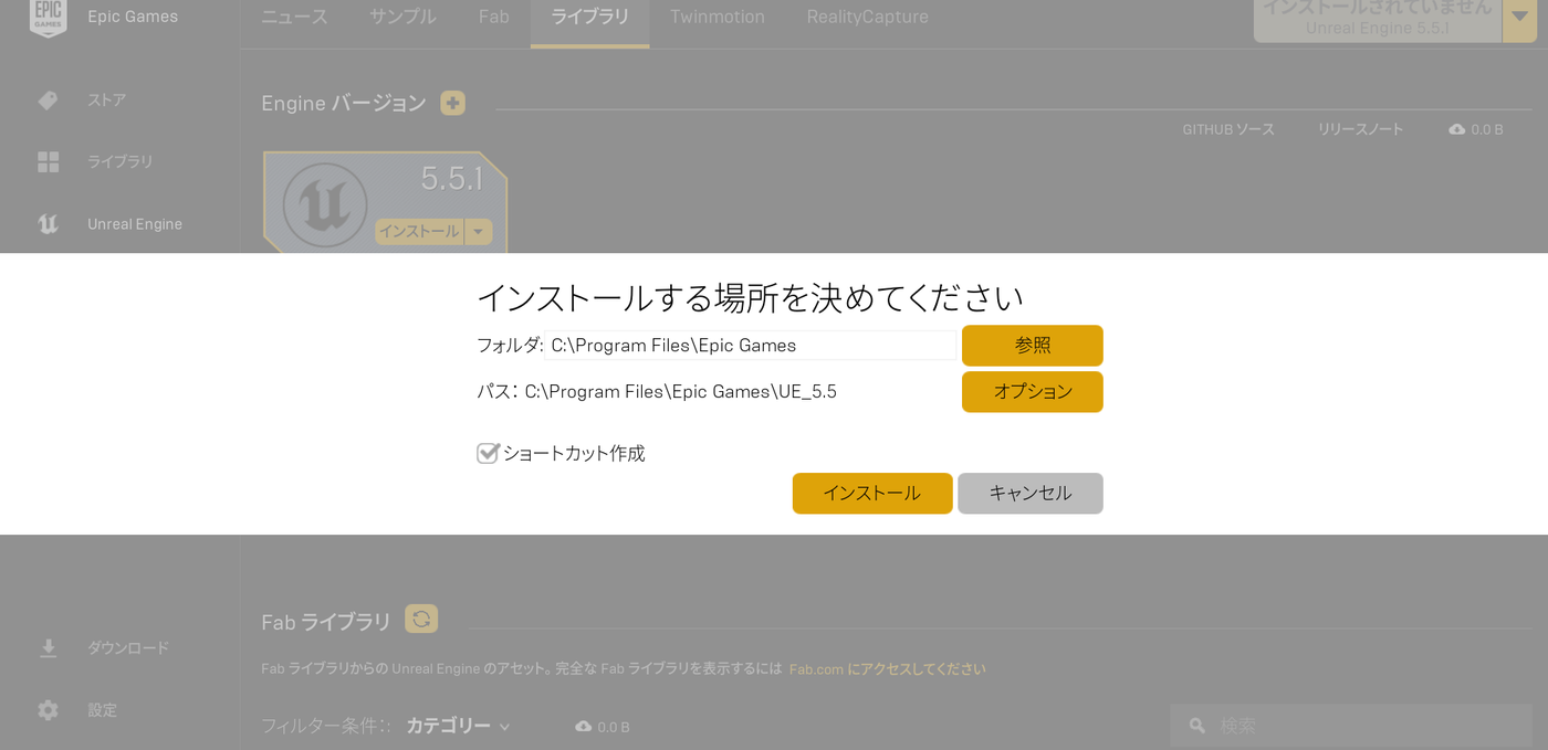 Unreal Engineインストール画面